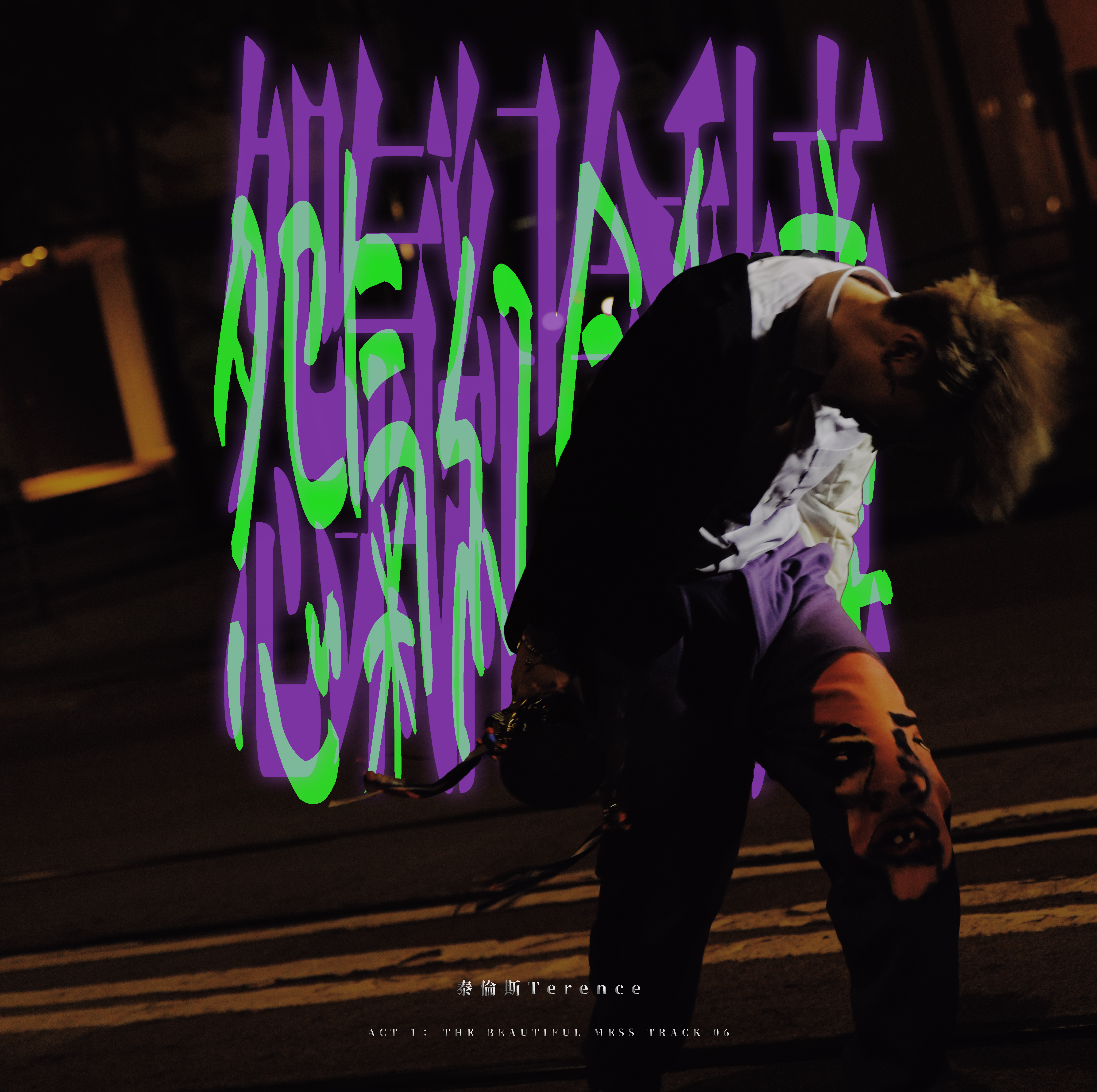 Artwork for 怨氣紀念勳章