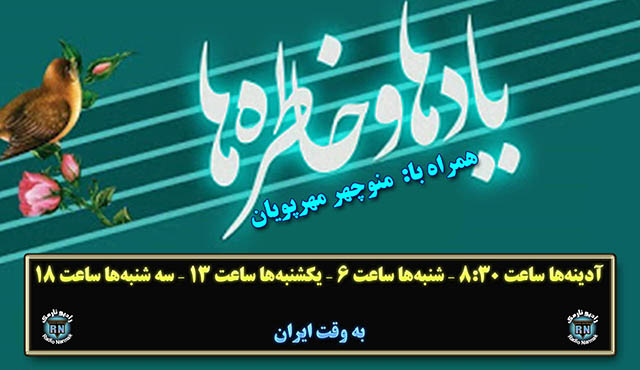 Artwork for یادها و خاطره ها 15