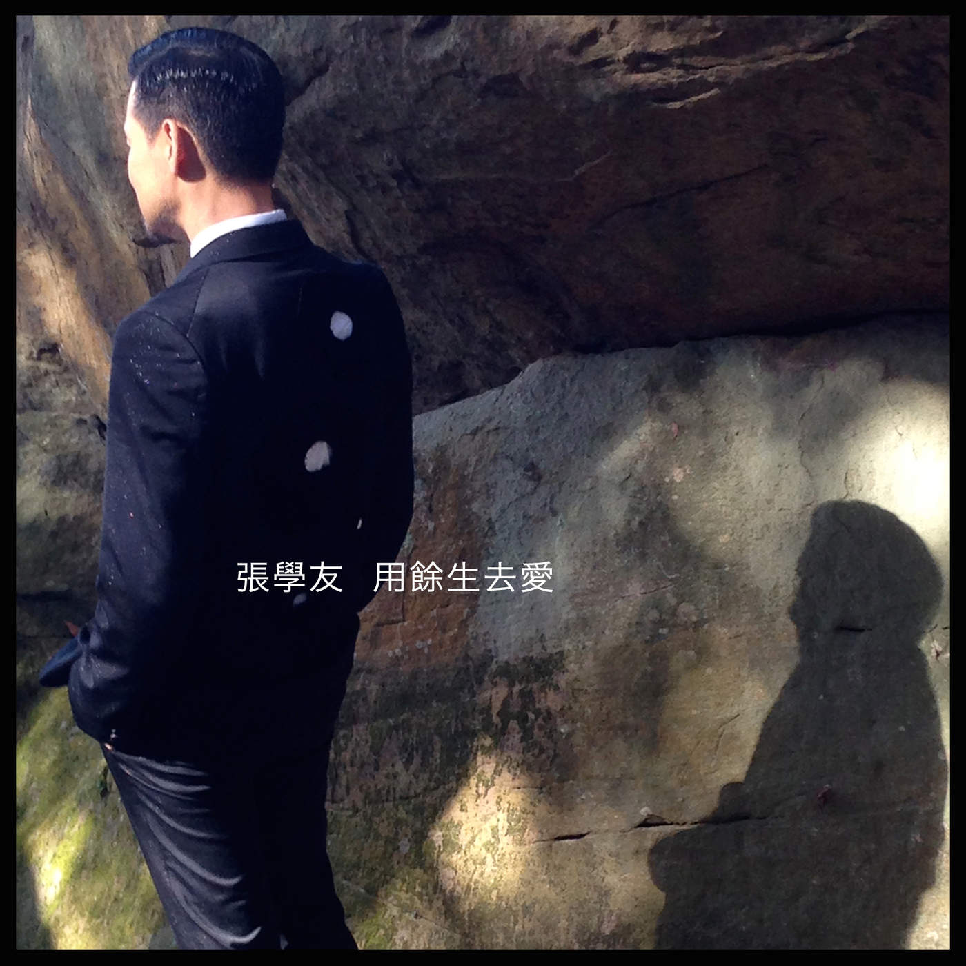 Art for With The Rest of His Life to Love by Jacky Cheung