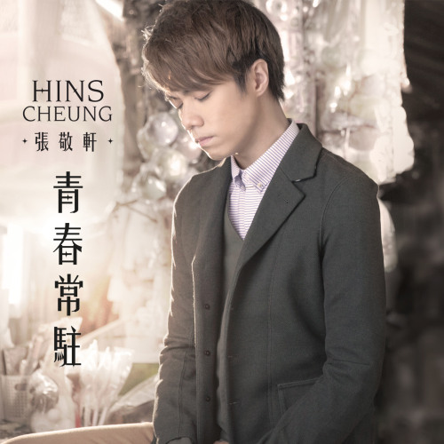 Artwork for 依然爱你