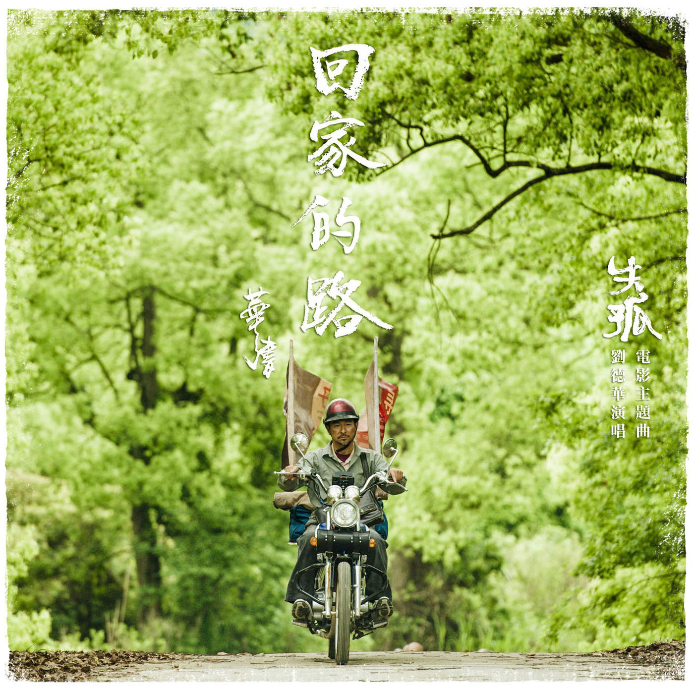 Artwork for Way Home