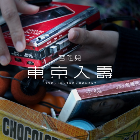 Artwork for 東京人壽